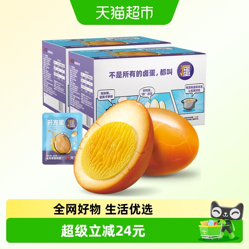 无穷爆香盐焗鸡蛋礼盒休闲零食