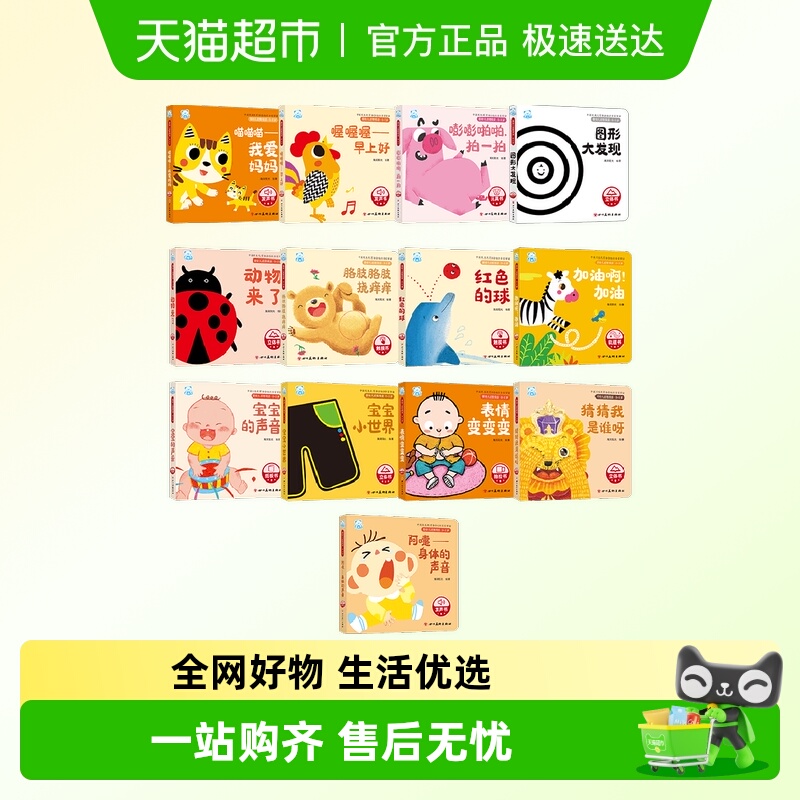 趣趣熊婴幼儿启智阅读第123阶段