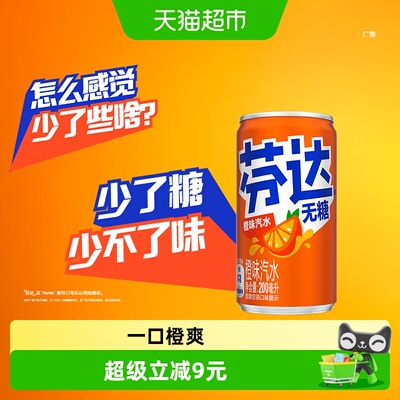 可口可乐芬达无糖200ml*12罐