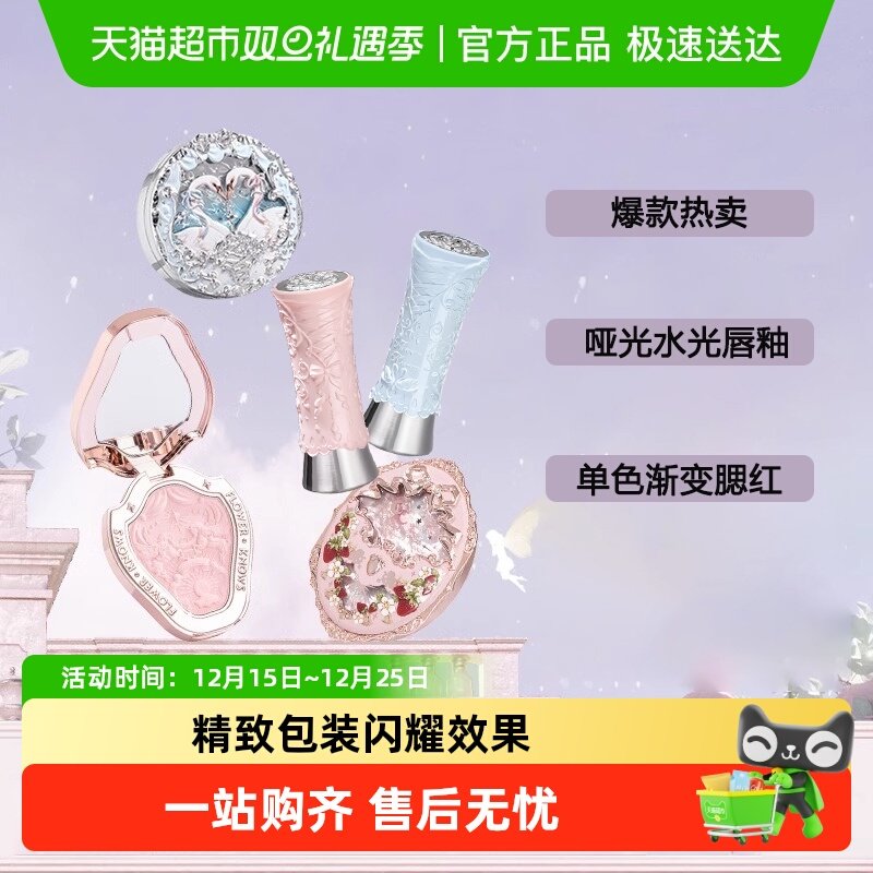 花知晓水光滋润保湿腮红细腻唇釉