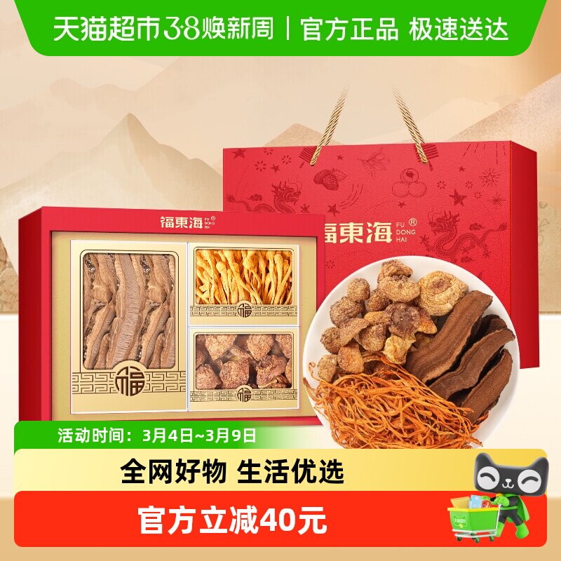福东海礼盒装山珍菌菇灵芝片虫草花姬松茸礼袋高滋补经典方