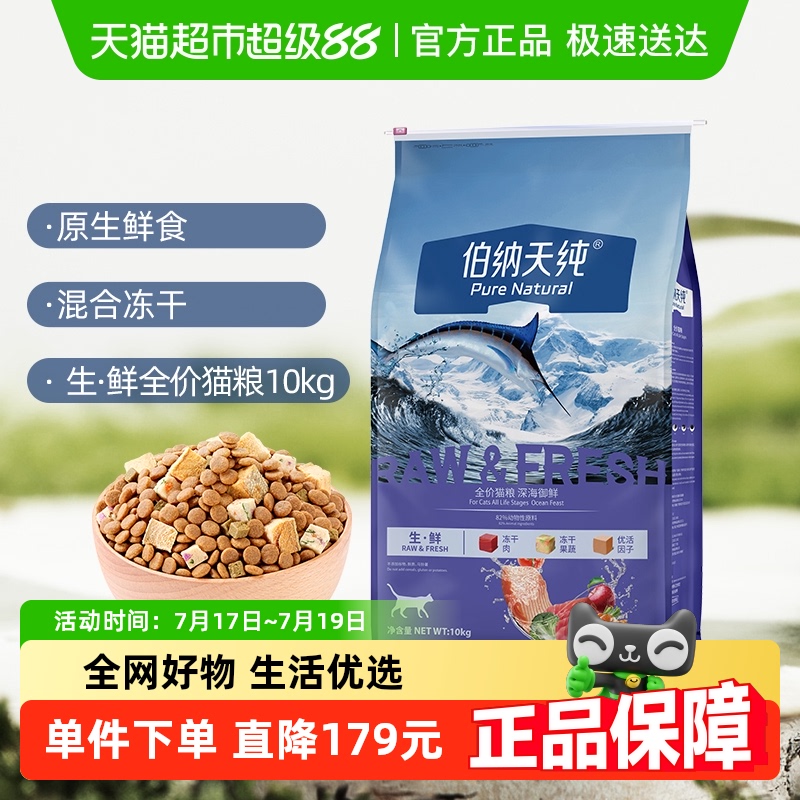 伯纳天纯生鲜系列猫粮