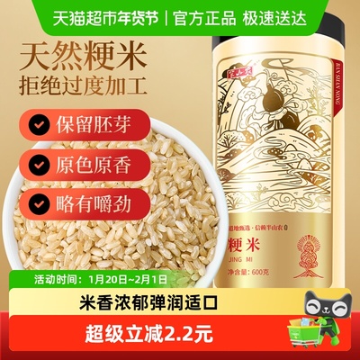 半山农粳米600g×1罐