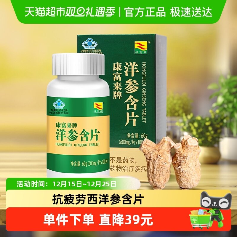 康富来参类滋补品花旗参含片工作学习提神抗疲劳洋参含片