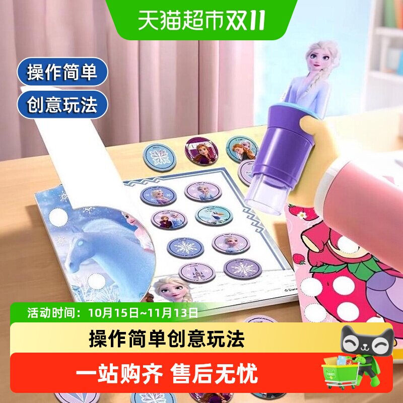 迪士尼魔法印章贴纸卡通奖励贴画儿童玩具新款盖章女孩生日礼物