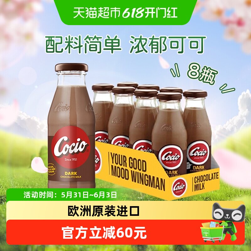 Arla阿尔乐可酷优醇黑巧克力奶270ml*8瓶丹麦进口生牛乳可可牛奶