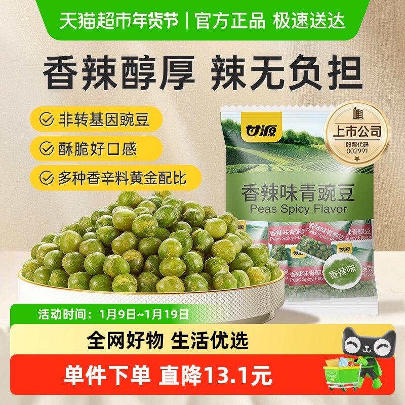 甘源香辣味青豆怪味豆小豆休闲小吃坚果办公解馋零食分享小袋装