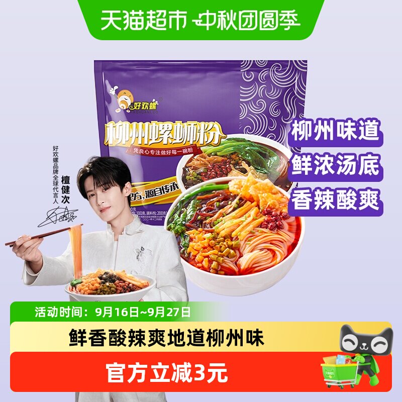 好欢螺螺蛳粉柳州特产美食螺狮粉螺丝粉泡面夜宵方便面