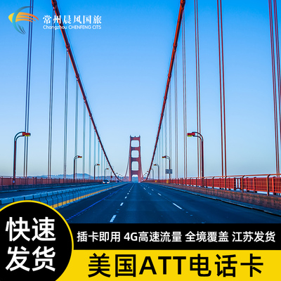 美国电话卡att4G/5G高速手机上网卡美加墨通用无限流量旅游留学