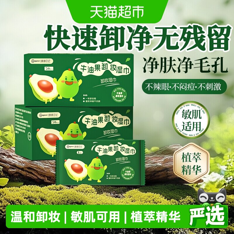 超亚牛油果卸妆湿巾纸一次性独立包装三合一清洁敏感肌温和卸眼唇