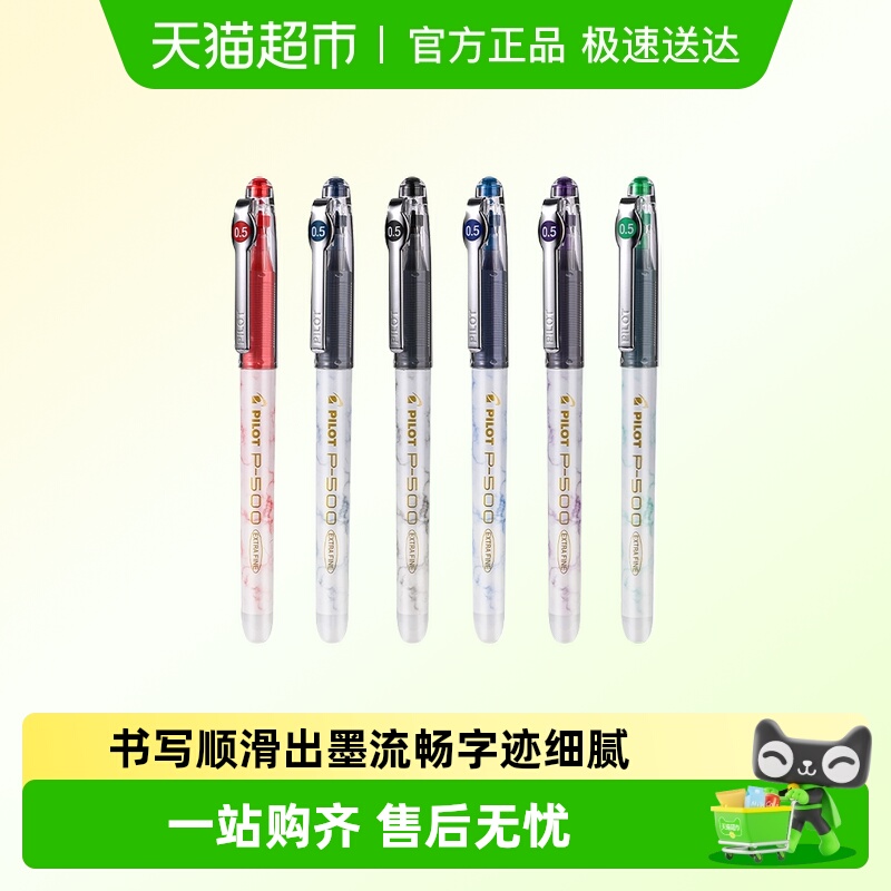 日本PILOT百乐速干中性笔