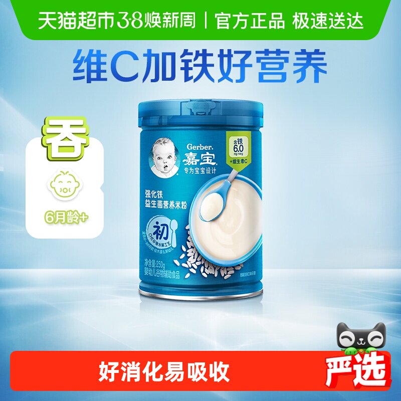 嘉宝强化铁益生菌营养米粉原味高铁米糊婴儿辅食6-8月龄+