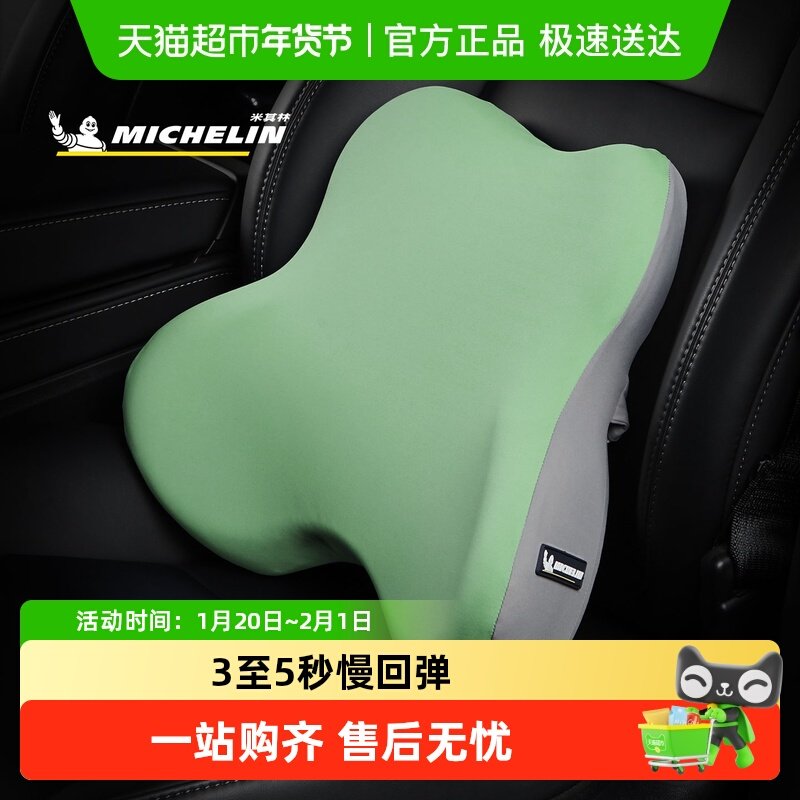 Michelin/米其林汽车座椅腰靠护腰靠垫透气冰爽记忆雅致腰垫,汽车用品/电子/清洗/改装,腰靠,淘宝优惠券,粉丝福利购,淘宝优惠卷