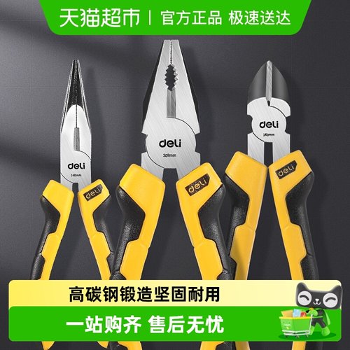 得力省力电工尖嘴斜口老虎钳