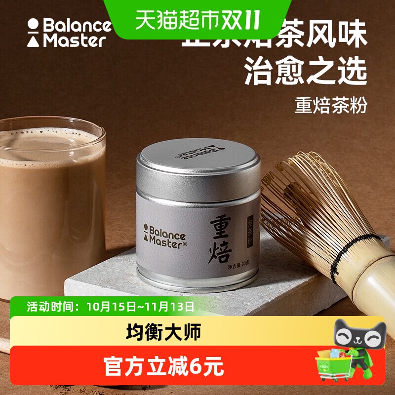 BalanceMaster焙茶粉五十铃抹茶粉纯生可可粉拿铁咖啡焦糖奶茶烘