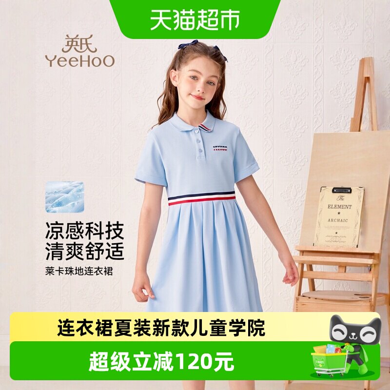 英氏凉感抑菌夏装新款女童连衣裙