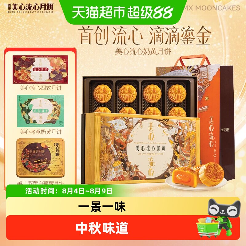 香港美心流心奶黄月饼高端礼盒官方中秋月饼送礼经典港式口味