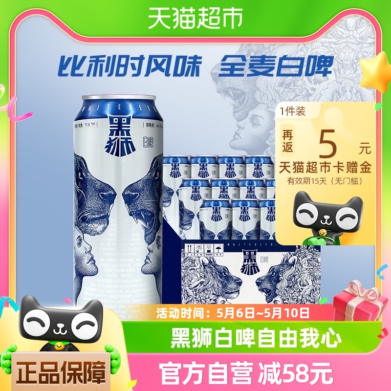 雪花啤酒黑狮白啤酒500ML*12听经典小麦啤酒麦芽酿造艾尔工艺酿造 酒类 啤酒 原图主图