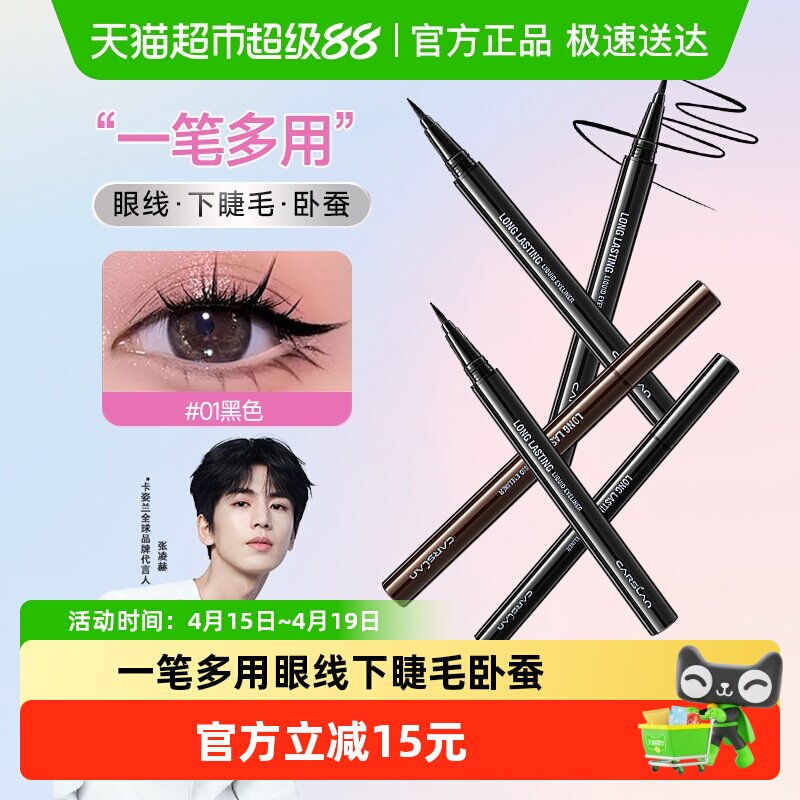 卡姿兰眼线笔防水持久不晕染胶笔化妆师专用超细棕色新手初学者女