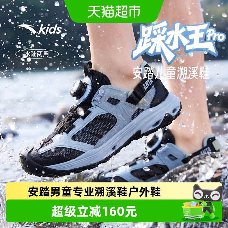 antakids一踩即干溯溪鞋图片