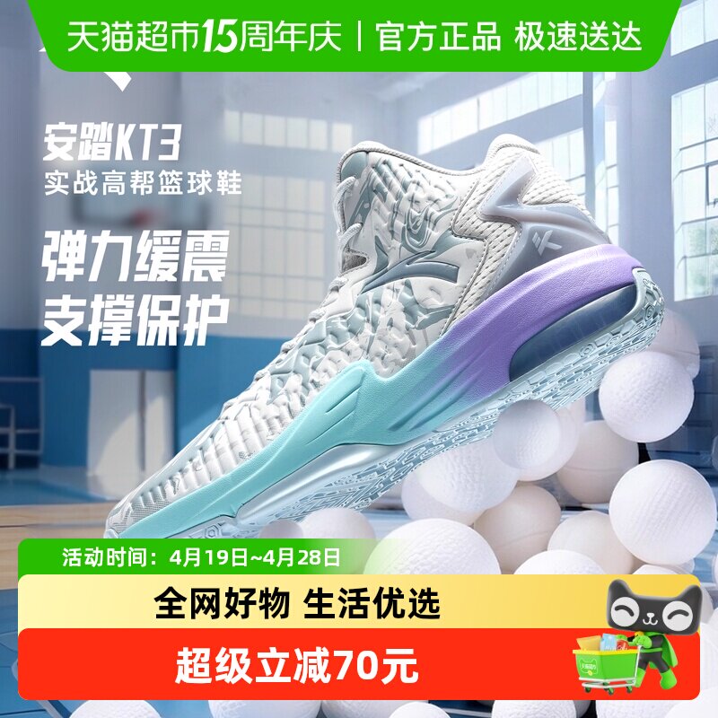安踏KT3新色高帮篮球鞋男子春季新款防滑耐磨球鞋专业实战运动鞋