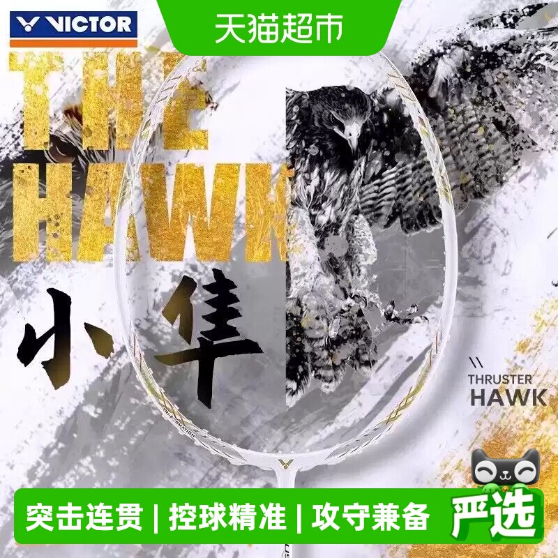 VICTOR威克多碳素材质羽毛球拍图片