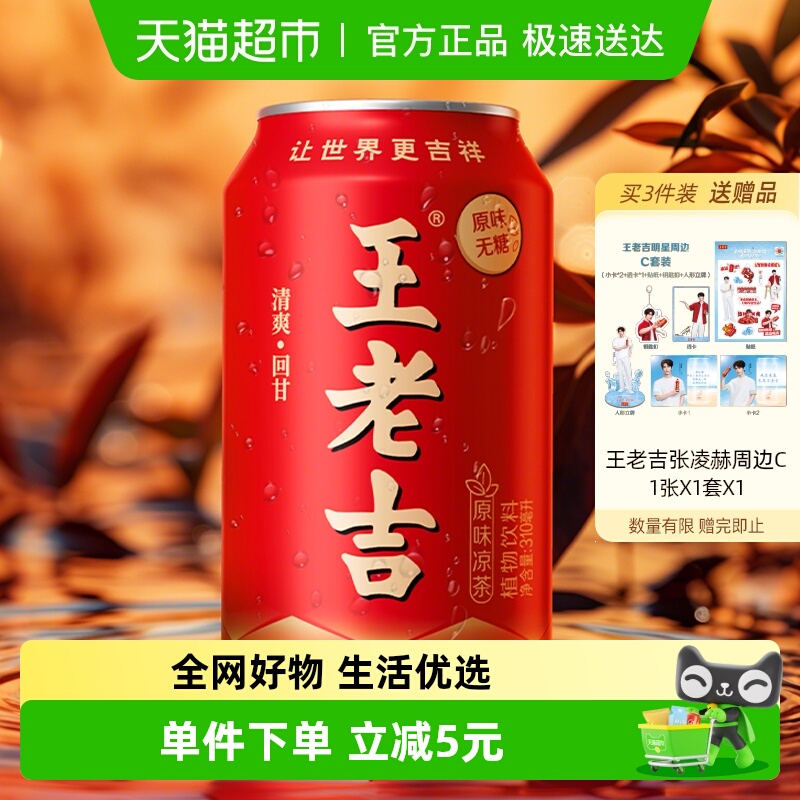 王老吉无糖原味凉茶310ml×24罐