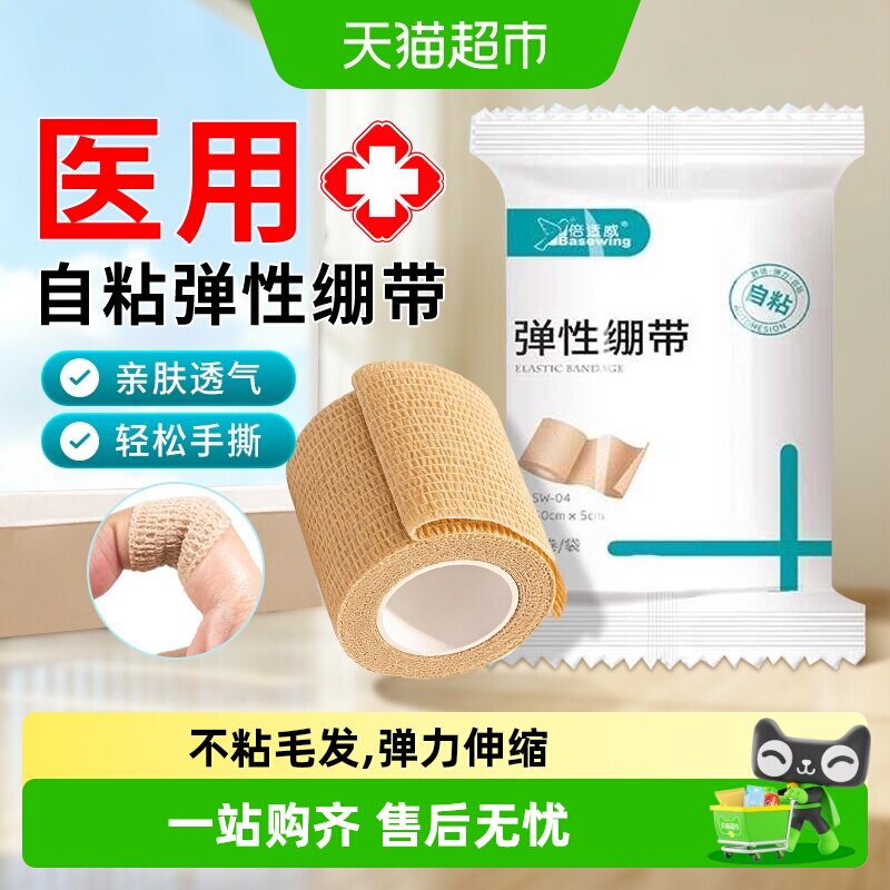 海氏海诺医用自粘弹性绷带手指护指固定绑带弹力伤口包扎纱布卷