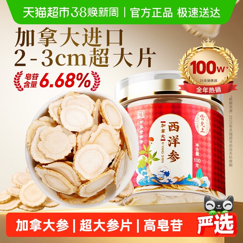 雷允上西洋参片2-3cm特大片加拿大进口罐装西洋参高皂苷送长辈