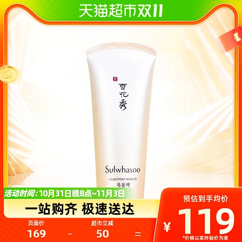 SULWHASOO/雪花秀玉璨净柔/玉璨净颜撕拉面膜150ml网红面膜清洁属于什么档次？