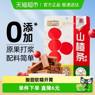 喵满分山楂条80g原味果干零添加开胃零食特产