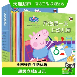 小猪佩奇第一辑全10册3 亲子故事绘本新华书店 6岁早教启蒙双语版