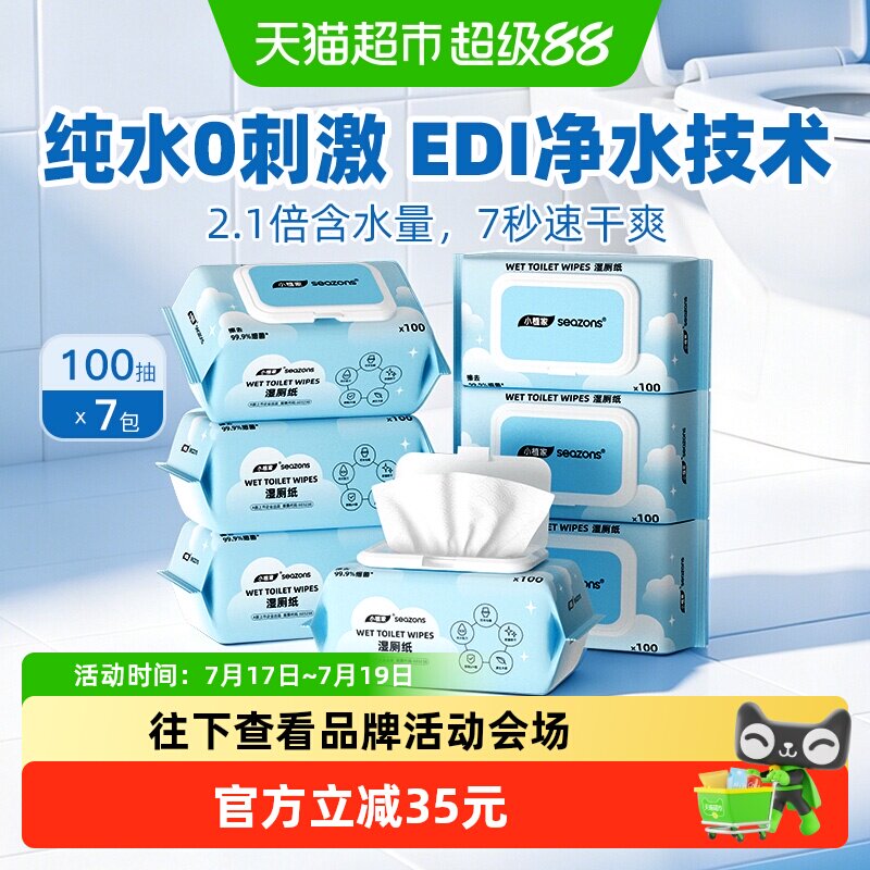小植家纯水湿厕纸加厚洁厕纸湿巾