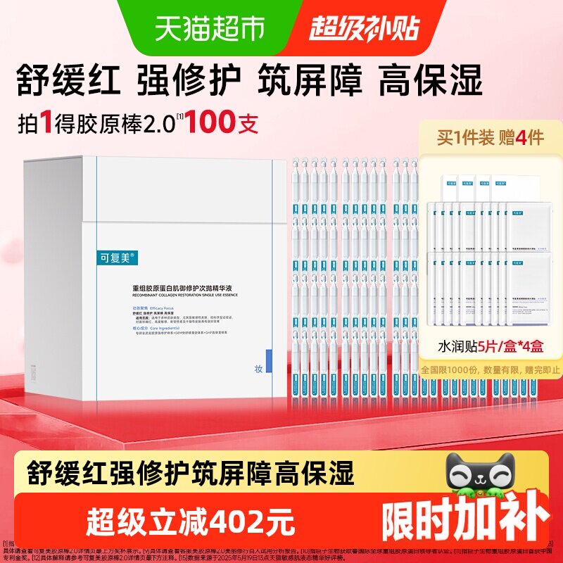 可复美胶原棒次抛精华舒缓修护图片