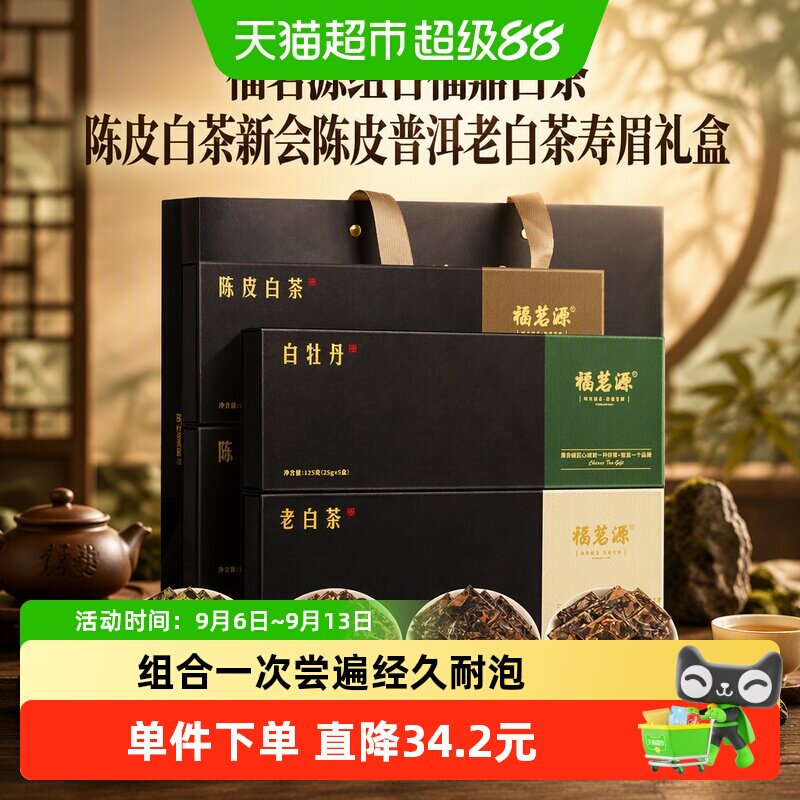 福茗源福鼎白茶陈皮组合浓厚醇正图片