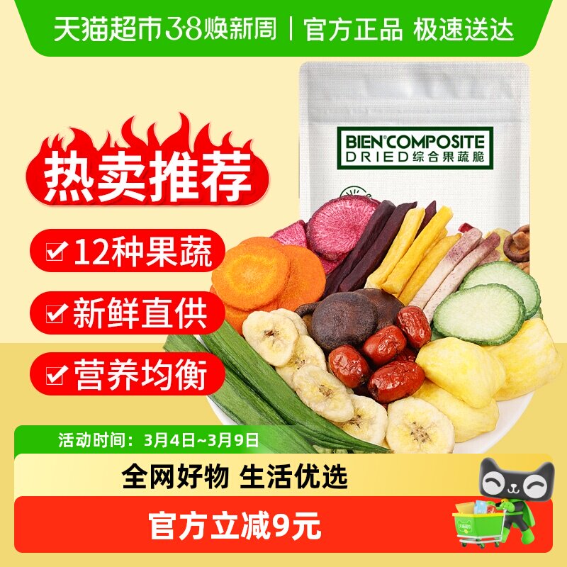 蔬果干12种综合果蔬脆250g香蕉菠萝蜜秋葵干休闲零食 - 天猫超市出品