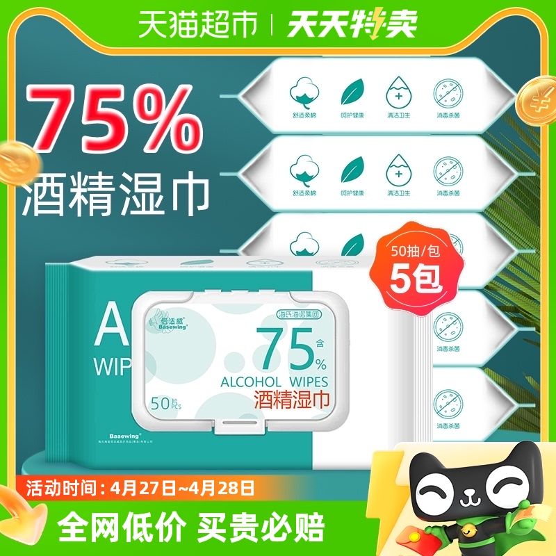 海氏海诺75%酒精湿巾消毒湿纸巾消毒杀菌皮肤清洁家用50片*5包-封面