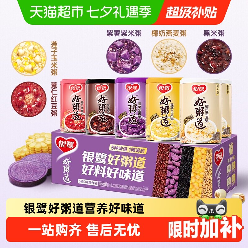 银鹭好粥道五色营养混合装整箱速食八宝粥送礼礼物佳品