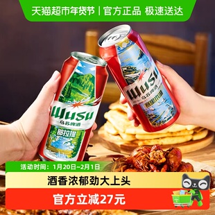 乌苏啤酒红乌苏风景罐500ml*6罐听装高度烈性啤酒