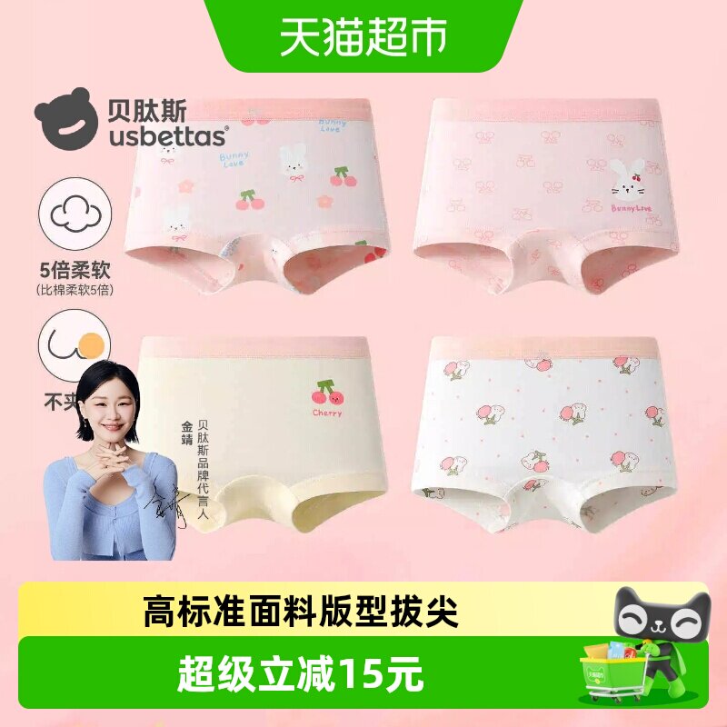 贝肽斯胎脂A类抗菌儿童四角裤