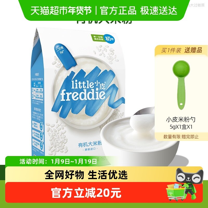 小皮欧洲原装进口宝宝辅食有机婴儿大米粉160g营养高铁米糊粉1段