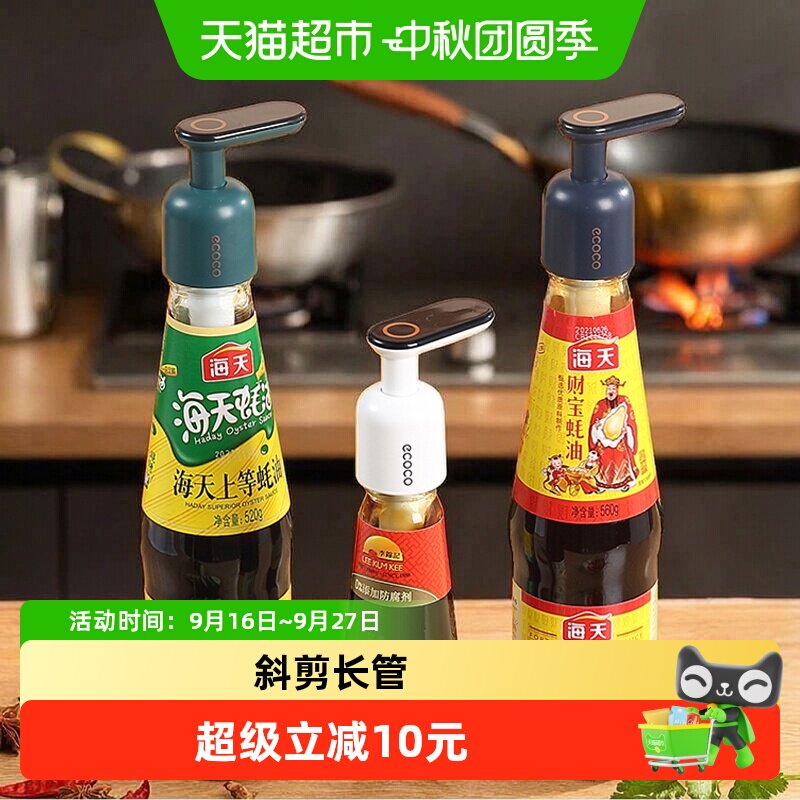 意可可蚝油二代通用升级款按压嘴										