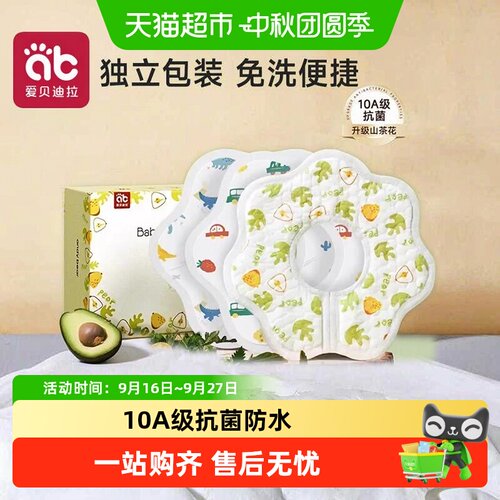 爱贝迪拉婴儿口水巾7A抗菌云柔软