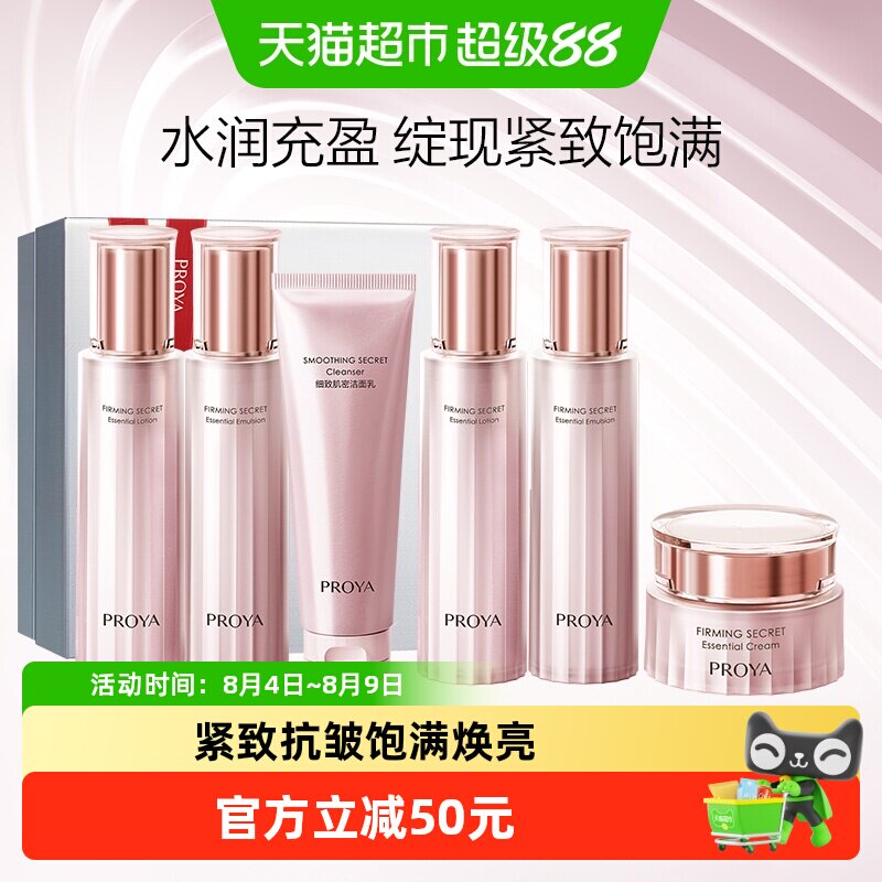 【下拉享优惠】珀莱雅紧致肌密洁水乳霜套装抗皱淡纹舒缓紧致3.0 - 实物图