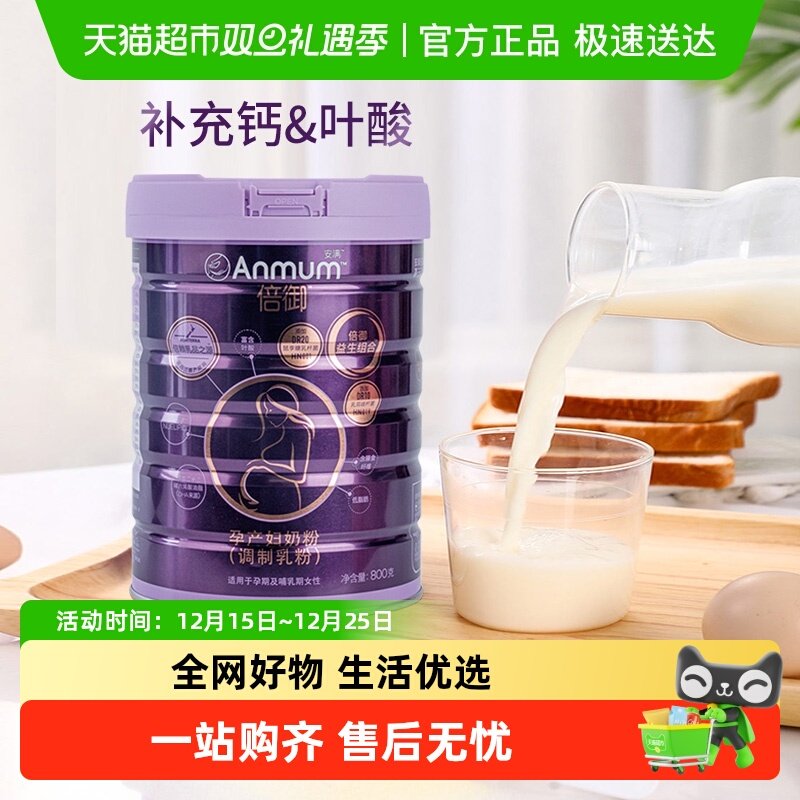 安满低脂叶酸孕妇奶粉800g×1罐