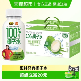椰谷100%椰子水246g 2箱含电解质健康补水NFC果汁饮料 10瓶