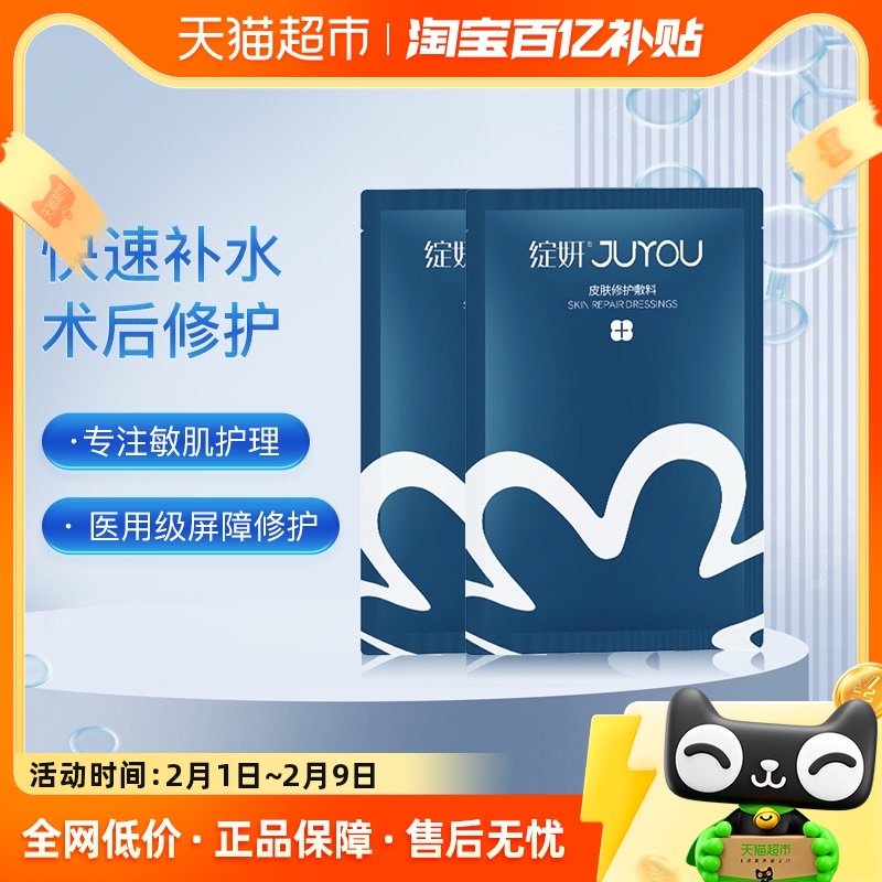 绽妍皮肤保湿修护敷料25ml*2片蓝膜医用术后修护保湿补水敏感肌