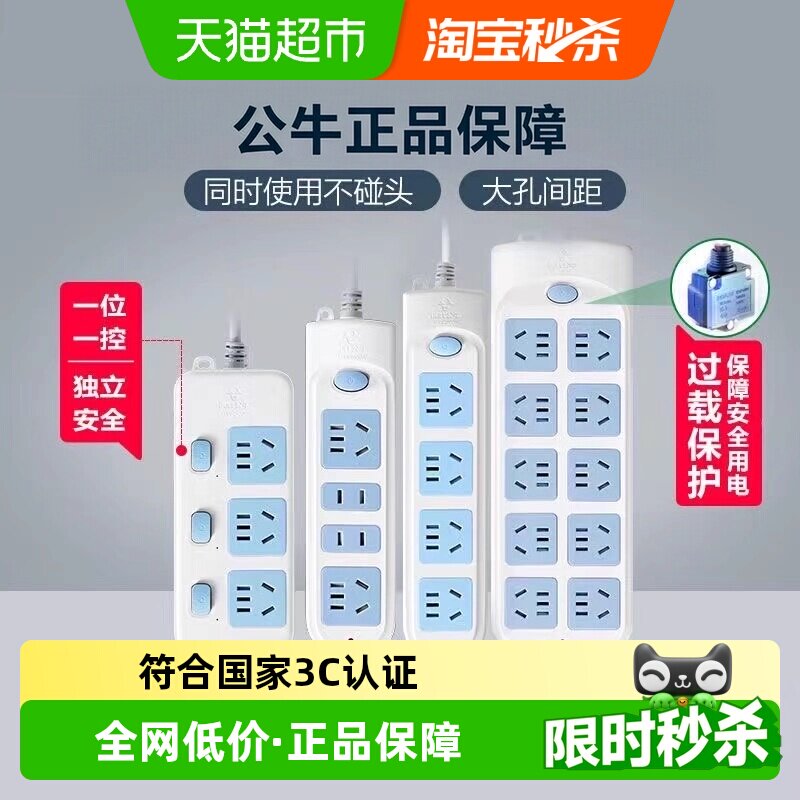 公牛国标插排儿童保护门一键总控图片