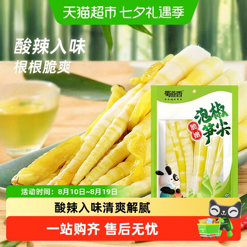 蜀道香泡椒笋尖400g脆嫩竹笋片笋干即食小包办公室下饭解馋零食