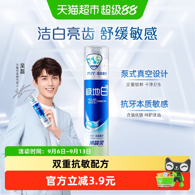 冷酸灵极地白抗敏牙膏图片